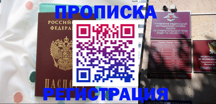 прописка в квартире в Калуге